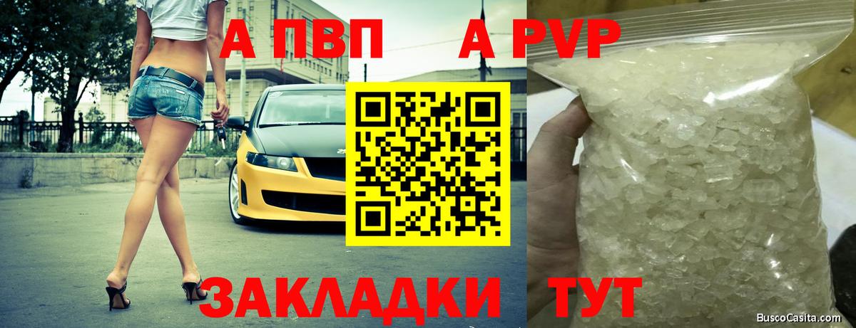A-PVP Crystall Камышлов
