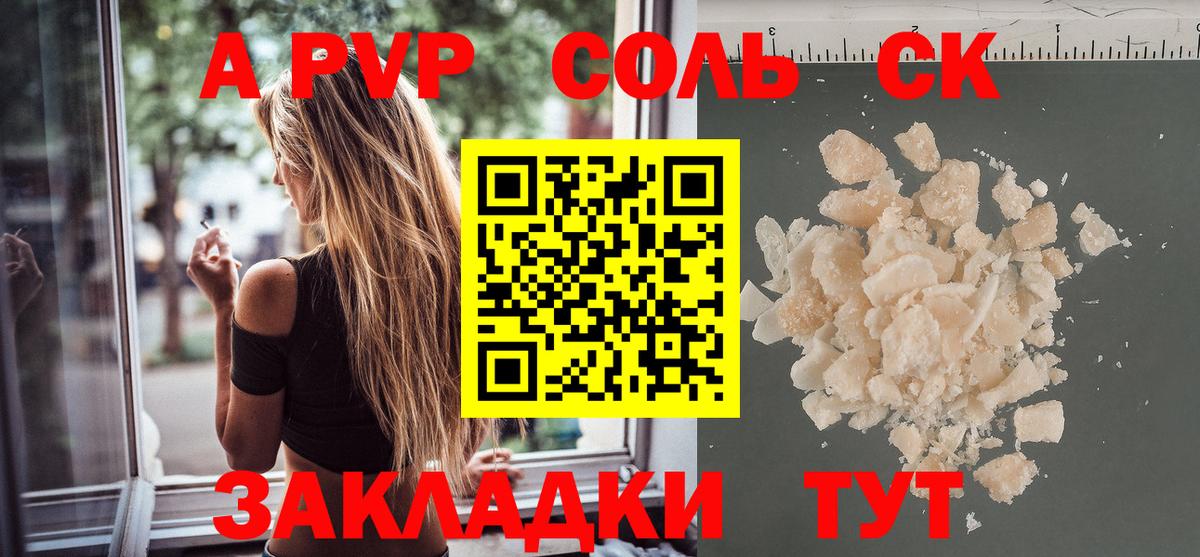 A PVP  Альфа ПВП кристаллы  Вход с VPN  Камышлов 