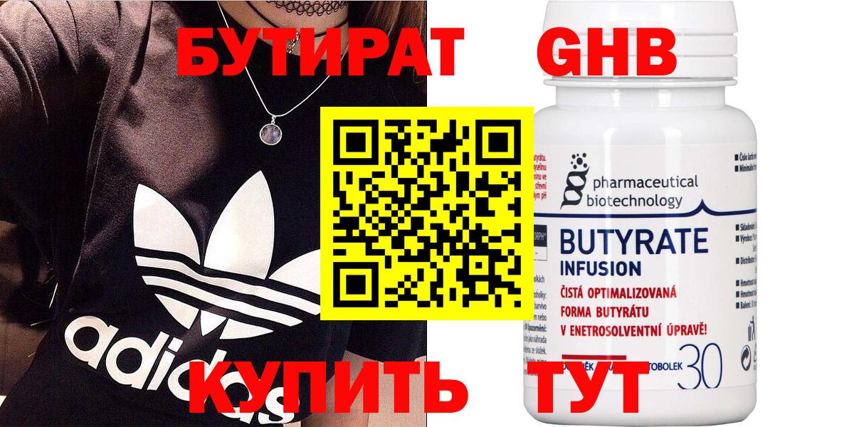 Камышлов  Бутират бутандиол  Вход с VPN 