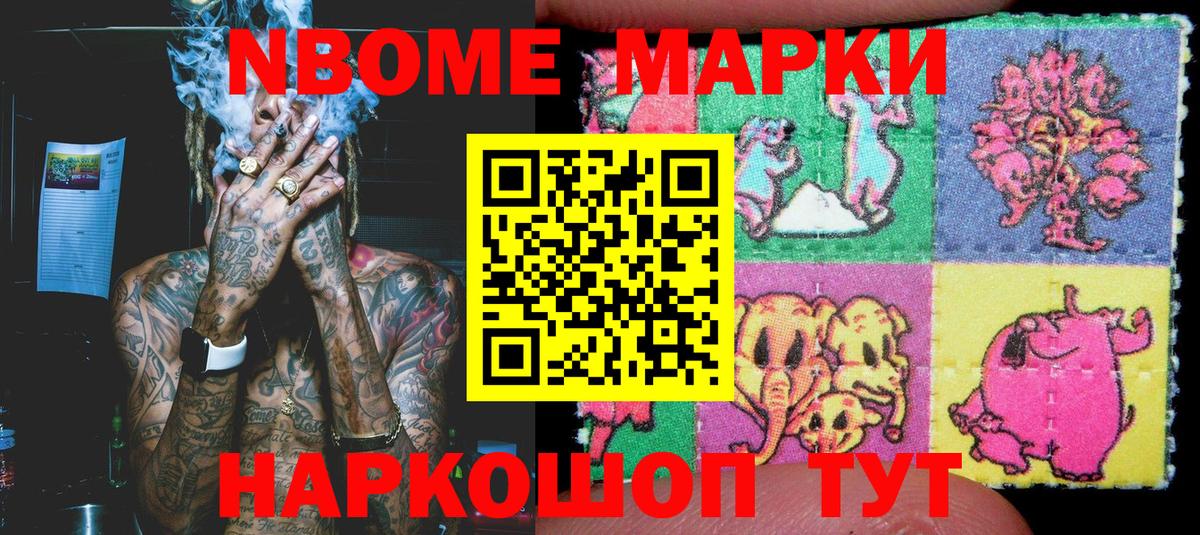 Камышлов  дарнет шоп  Вход с VPN  Марки N-bome  Марки NBOMe 1500мкг  Марки NBOMe 1500мкг 