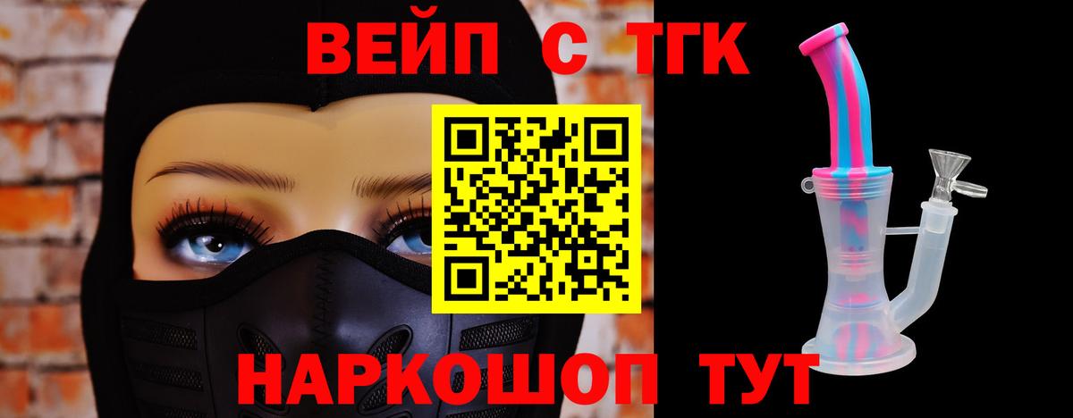 ТГК вейп с тгк Камышлов